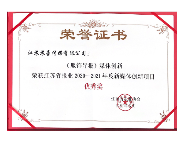 1621932841663671.png 《服飾導(dǎo)報(bào)》.png